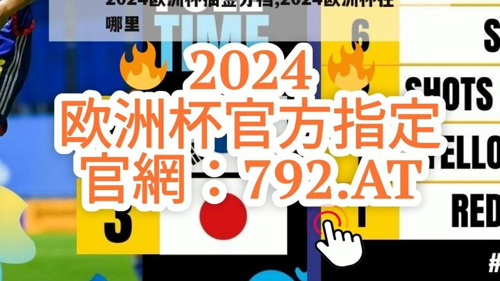 【5分秒懂】欧冠在哪个网站买足球「入口：958·AT」