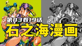 石之海漫画第3卷19话：为了自己的女儿，这个无敌的男人倒下了！