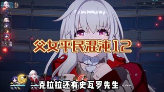 ไม่มีตัวละครจำกัดห้าตัวแล้วเล่นจอมป่วนไม่จบ นั่นแสดงว่าคุณยังเข้าใจเกมไม่เพียงพอ