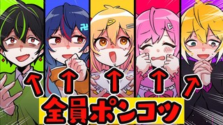 [P丸 تعاون] أنا أعرض بطاقاتي! خمسة رجال مضحكين، من هي اللعبة السرية! [ص. ×卍酱×小望×نوكي×نوسوكي]