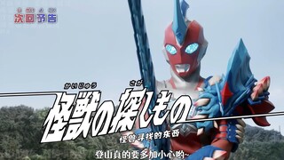 食铁白蛇与尊主命子与Ω5之物语-09不是 这就包饺子了？下集似乎奥美迦要吃瘪了？