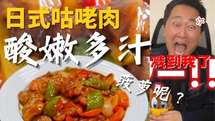 Tổng giám đốc: Thịt chua ngọt mà không có dứa thì chẳng còn gì là ý nghĩa! [Ẩm thực văn phòng Nhật B