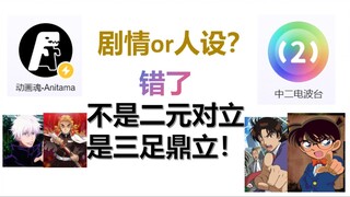 动画漫谈录第39期——人设和剧情谁更重要？