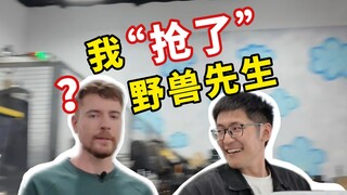 在野兽先生公司进货…