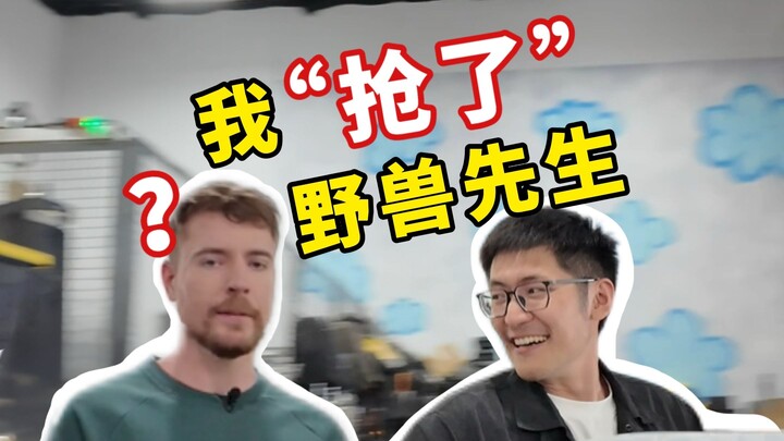 在野兽先生公司进货…
