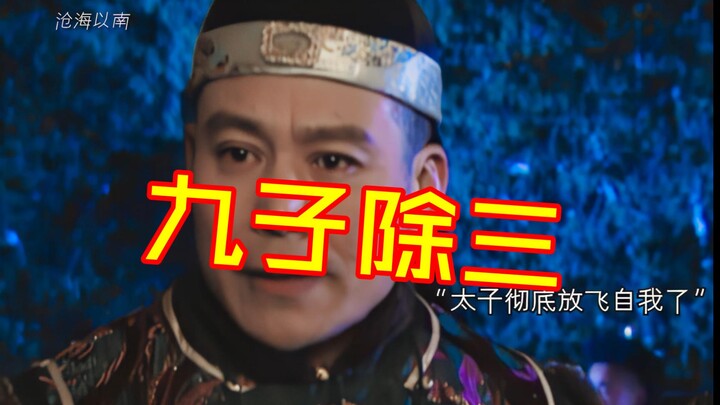 Malam itu, dari sembilan bersaudara, tiga orang tersingkir, tinggal enam putra mahkota yang berebut 