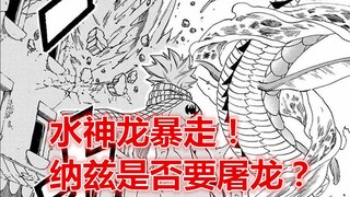 Nhiệm vụ thế kỷ 16 của Fairy Tail: Rồng nước nổi điên và bí mật về phép thuật của White Mage được ti