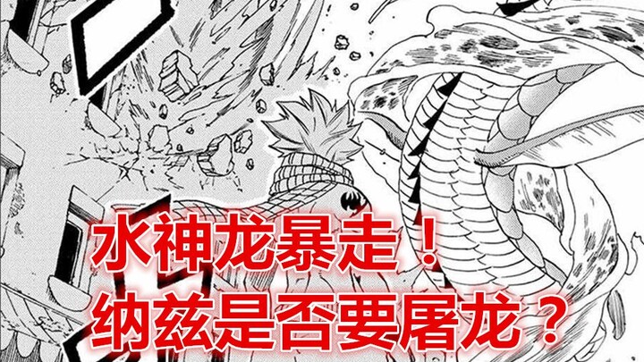 Nhiệm vụ thế kỷ 16 của Fairy Tail: Rồng nước nổi điên và bí mật về phép thuật của White Mage được ti