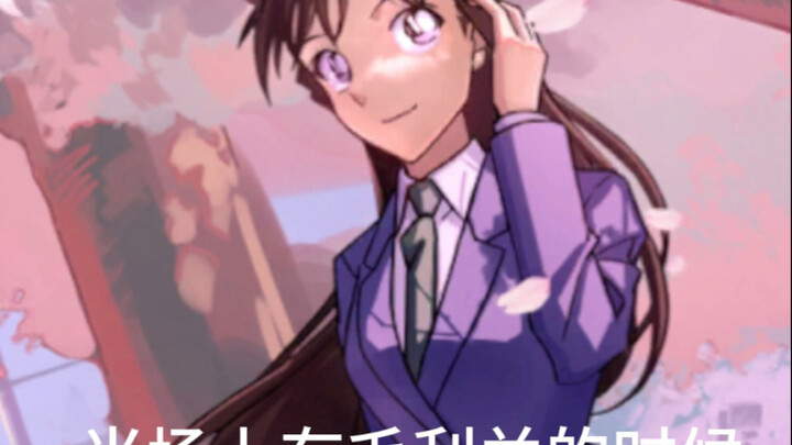 有毛利兰