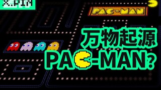 ทำไม Pac-Man ถึงได้รับคำชมมากมายในโลกเกม? [รีวิวแย่ๆ]