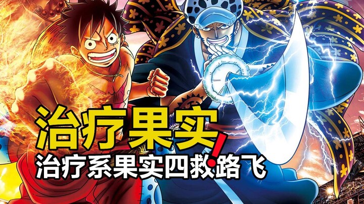 There have been 9 healing Devil Fruits, 4 of which saved Luffy's life.
