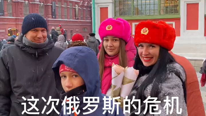 所以你们觉得俄罗斯将会怎么样？%国外生活