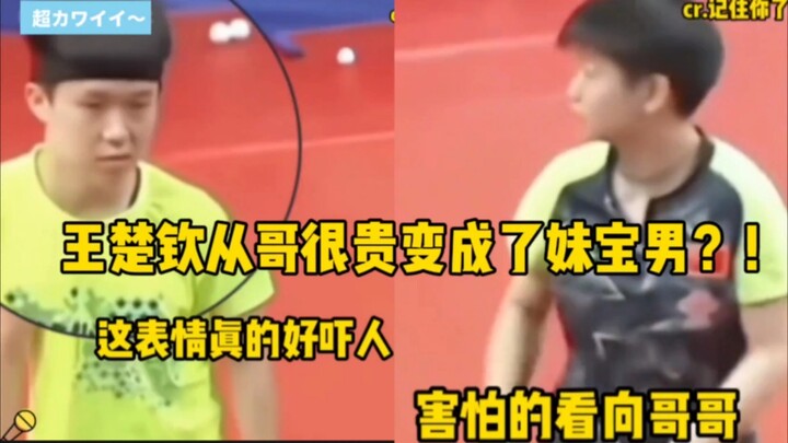 หวังชู่ชินจากพี่ชายสุดแพงกลายเป็นหนุ่มขี้อ้อนไปแล้ว?!