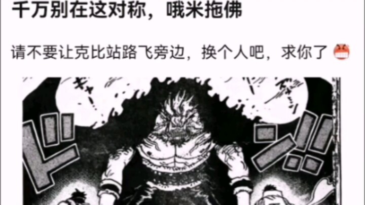 千万别在这对称，哦米拖佛【海贼王!】