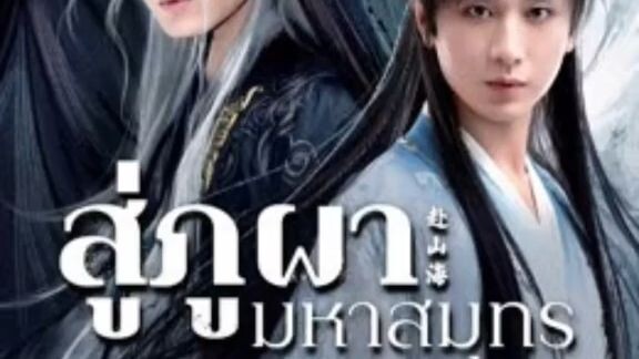 สู่ภูผา32