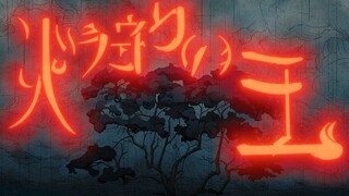 狩火之王OP /  嘘つき