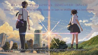 RADWIMPS - Nandemonaiya [Your name./Movie version] ซับไทย