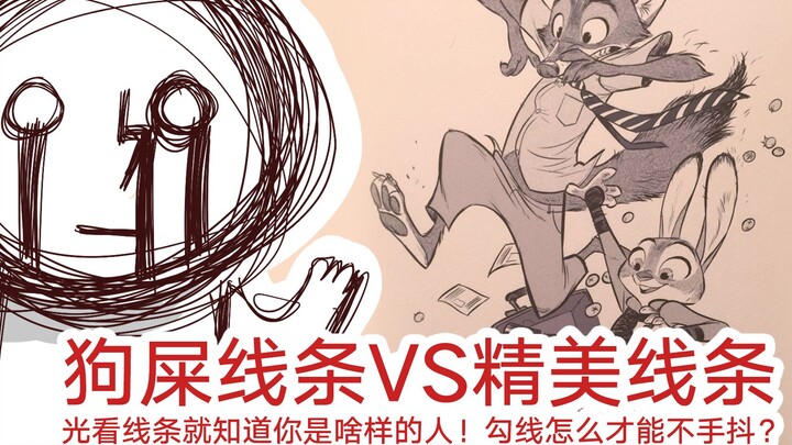 光看线条就知道你是啥样的人！？怎么勾线｜怎么画线条【抖抖村】