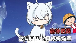 有些人天生是吃攻略这口饭！细算影月月的工作时间真成妈妈辈！