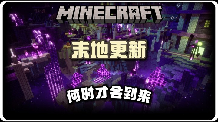 Thay đổi của MC ở vùng Nether! Bản cập nhật lớn thực sự sắp ra mắt sao?
