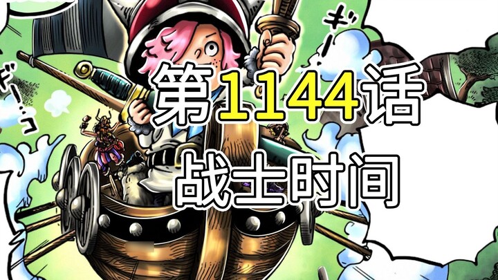 ตอนที่ 1144 [Warrior Time] เวอร์ชั่นเต็มพร้อมภาพประกอบเต็มๆ!! ชาวเอลบาฟทุกคนต้องเผชิญหน้ากับสัตว์ประ