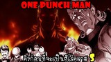 One Punch Man [ตอนพิเศษ] :คิงก่อนที่จะได้เป็นฮีโร่คลาส S