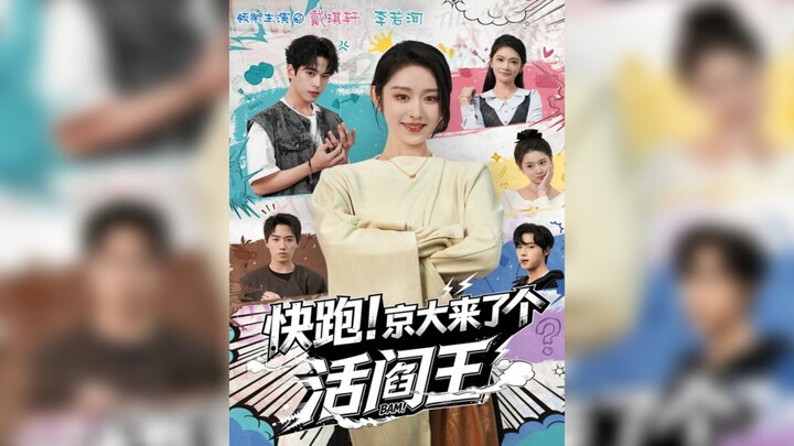 《快跑!京大来了个活阎王》Run! A Living Yama Has Arrived at Peking University | Li RuoXun 李若洵 & Dai QiXuan 戴琪轩