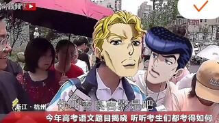 第一位出来的吉良吉影考生遇到仗助究竟会发生什么
