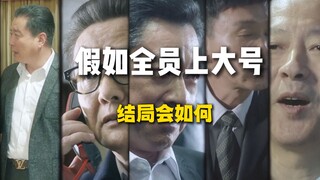 请问侯亮平还如何应对？