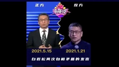 Bai Yansong Clashes with Himself in a Heated Debate