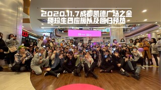 2020.11.7BTS hỗ trợ nhảy ngoại tuyến biểu diễn nhóm Dynamite tại Chengdu CapitaLand Plaza