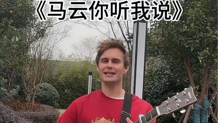 Mã Vân, anh hãy nghe tôi nói