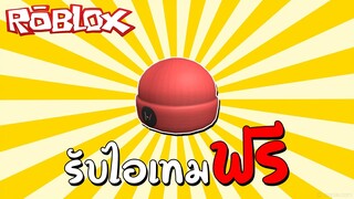Roblox | รับไอเทมฟรี How to get the Red BlurryFace Beanie in World // Zero (Event) !!!