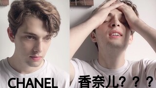 当我用中文让法国男友猜奢侈品牌的名字……