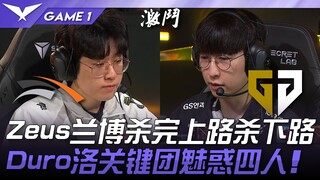 HLE vs. GEN Zeus: Rumble sengit menghabisi top lane lalu bottom lane! Duro dan Rakan memikat empat p