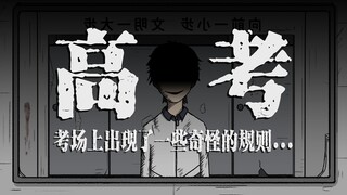 欢迎各位考生进入高考考场，请各位考生务必遵守以下规则...