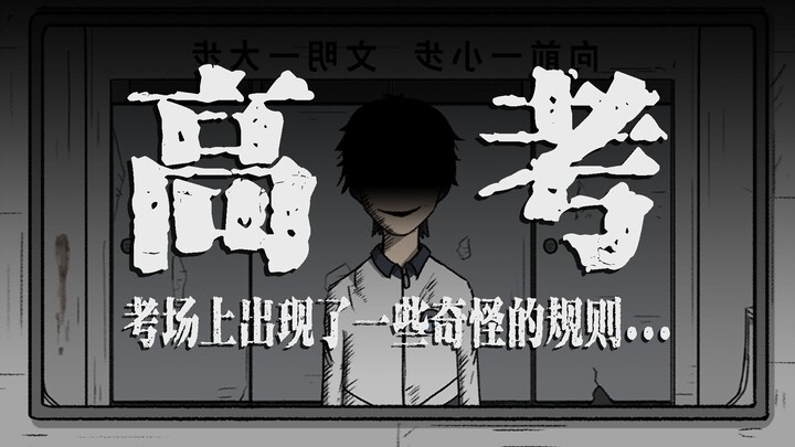 Welcome to the college entrance examination venue. Please abide by the following rules...