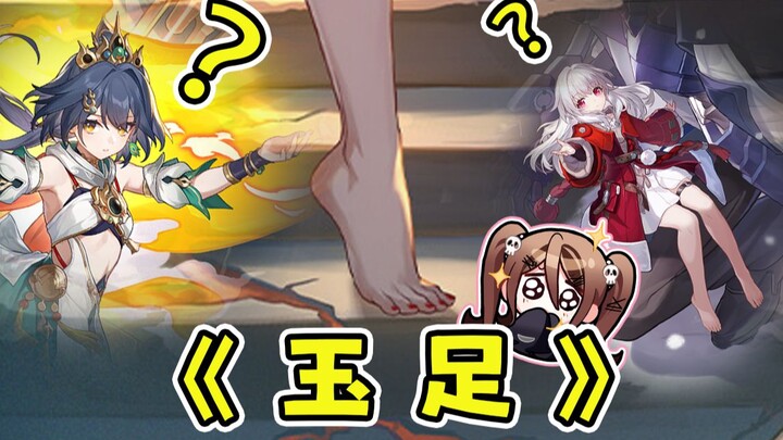 【สเตลลาร์ เรล】มนุษย์พัฒนา ‘เท้าหยก’ ไปได้ไม่ถึง 1% เลย!