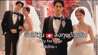 ตอนพิเศษ (จบบริบูรณ์)