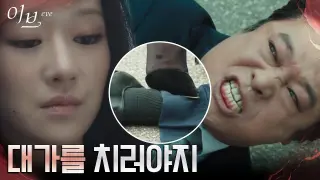 보란듯이 되갚아준 복수! 정해균 다리 부러트린 서예지 #이브 EP.14 | tvN 220714 방송