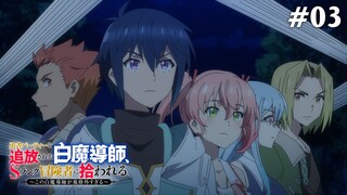 Pháp Sư Trắng Bị Loại Khỏi Tổ Đội, Được Mạo Hiểm Giả Cấp S Đón Nhận Tập 3 (Vietsub)