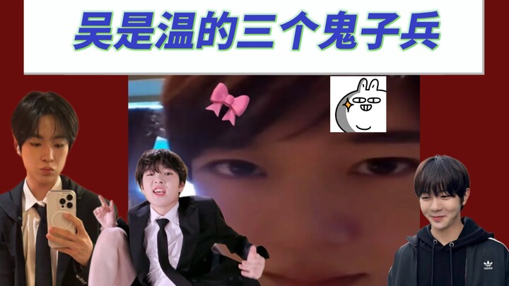 NCT Wish | One “cow kid” keeps three “japs” in check (nickname)