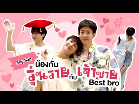 [Eng sub] Moment Off Gun Safe house SS3  : น้องกันวุ่นวายกับเจ้าชาย Best bro