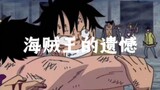 The regrets in One Piece