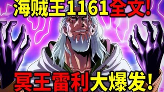 One Piece 1161 full episode! The battle in God Valley explodes! Rayleigh's new move kills Somaz in o