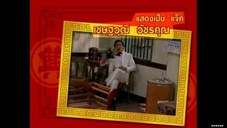 ไตเติ้ล ซิทคอม เฮง เฮง เฮง ปี2545 เวอร์ชันที่ 4 เริ่มใช้ เดือน กันยายน 2545