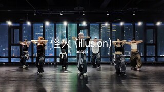 旷野的规则是永不回头《怪火（illusion）》#天宝编舞