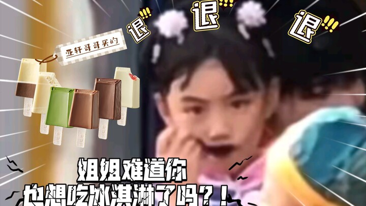 [Song Yaxuan] Everyone is Speeding Up—Treating the Kids to Ice Cream While Helping Keep an Eye on Hu
