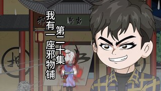 无头女，多宝轩命案