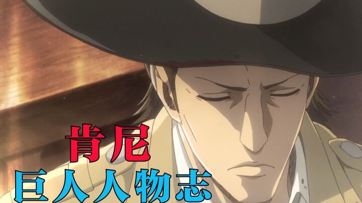 [Attack on Titan Characters 05] He advocates violence and believes in the law of the jungle, but he 